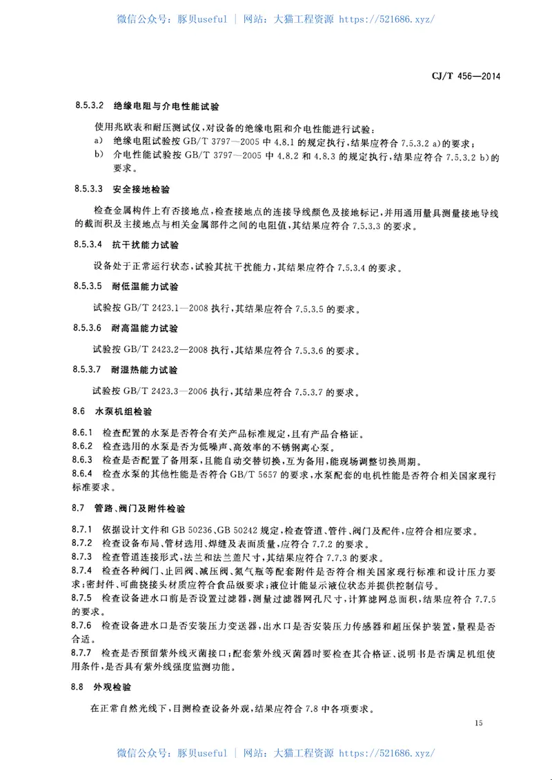 CJT456-2014气体保压式叠压供水设备 预览图