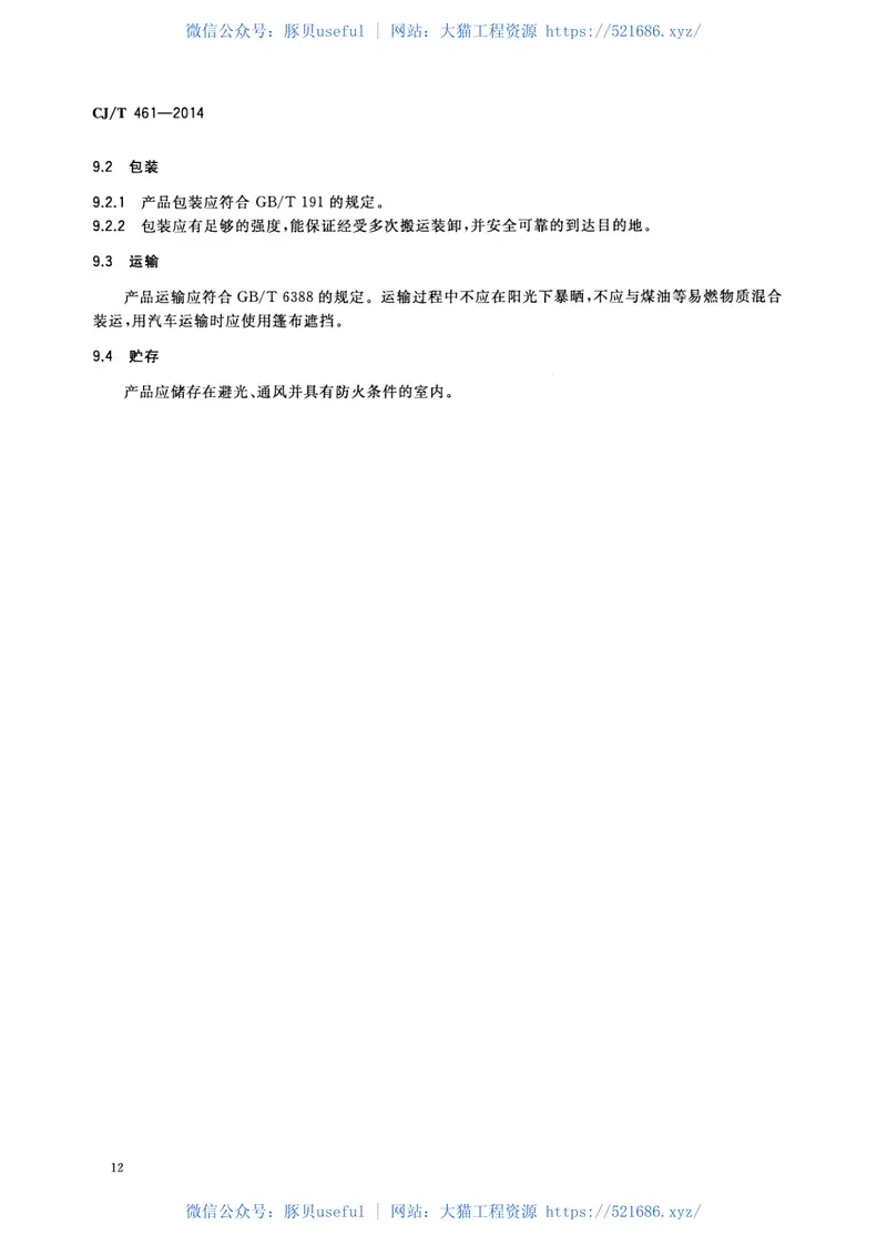 CJT461-2014水处理用高密度聚乙烯悬浮载体填料 预览图