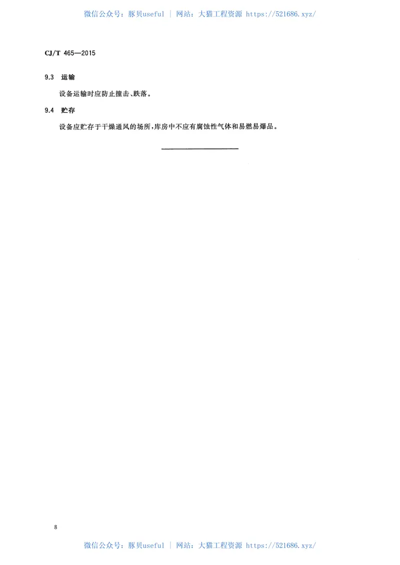 CJT465-2015垃圾源臭气实时在线检测设备 预览图