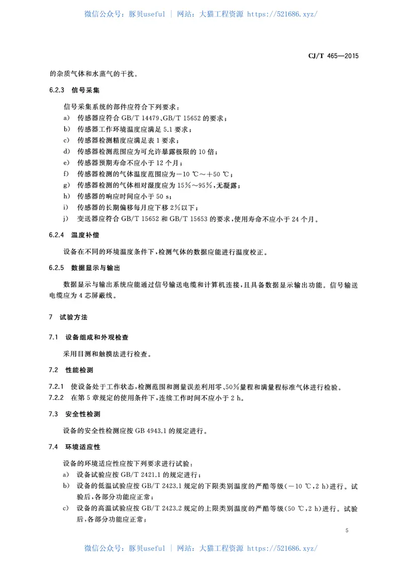 CJT465-2015垃圾源臭气实时在线检测设备 预览图