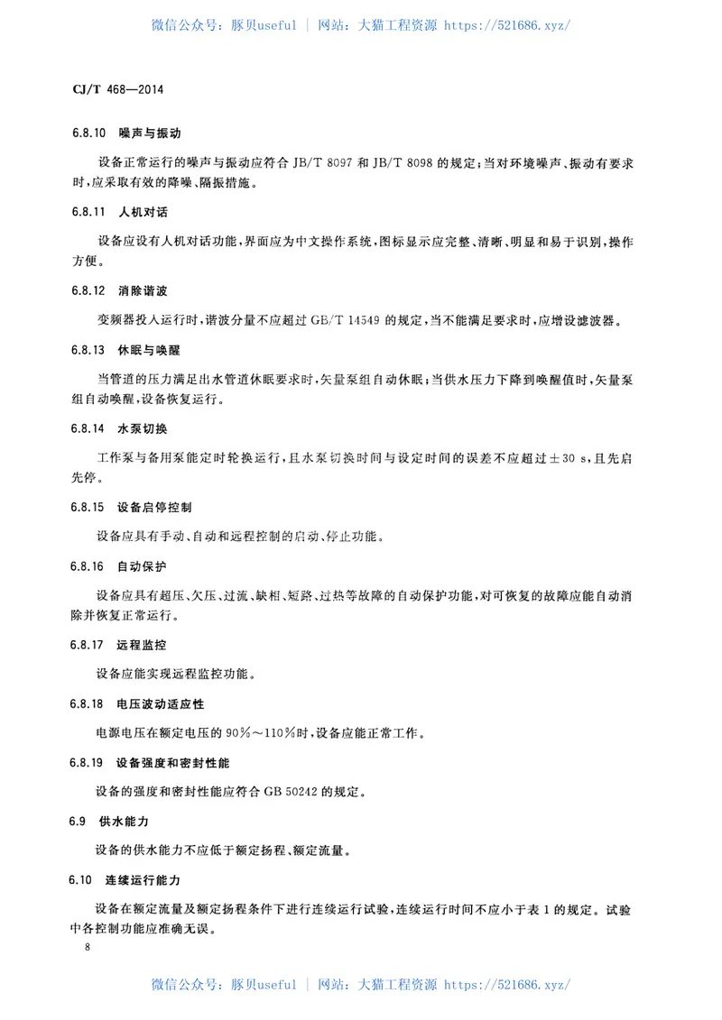 CJT468-2014矢量变频供水设备 预览图