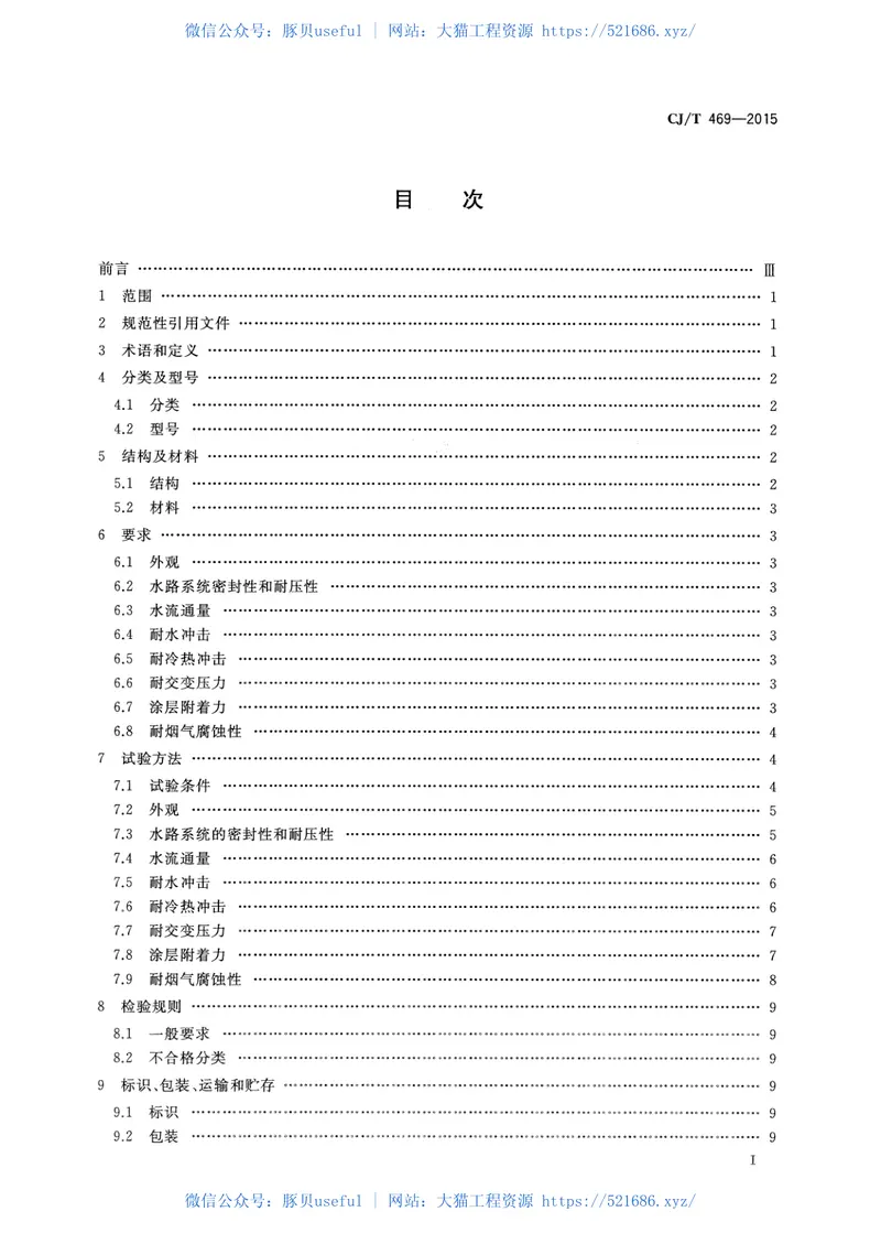 CJT469-2015燃气热水器及采暖炉用热交换器 预览图