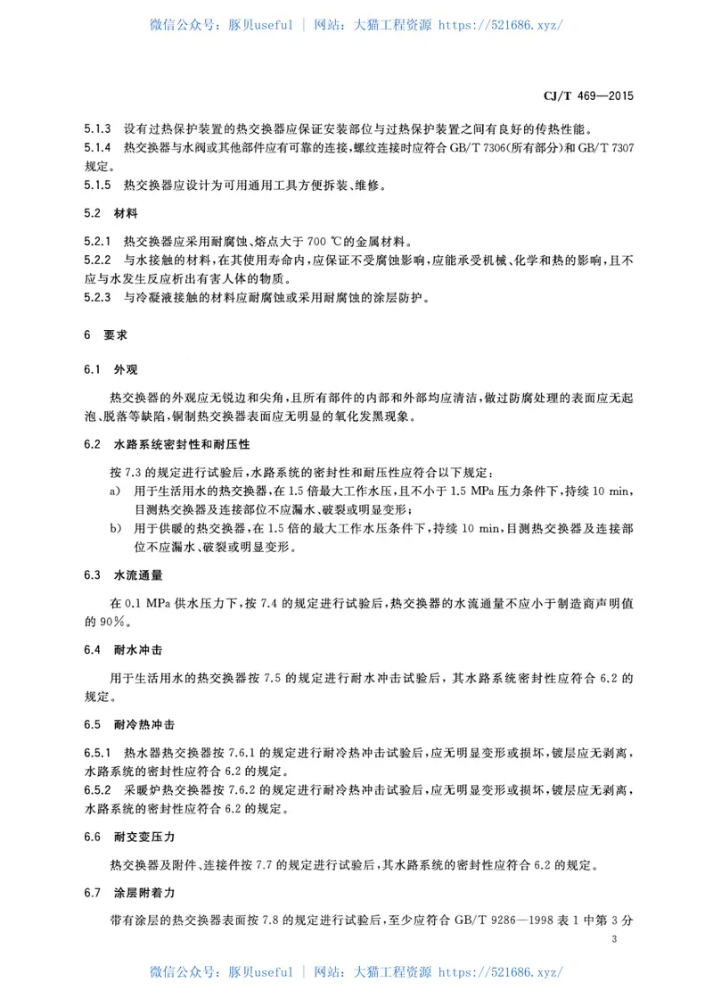 CJT469-2015燃气热水器及采暖炉用热交换器 预览图