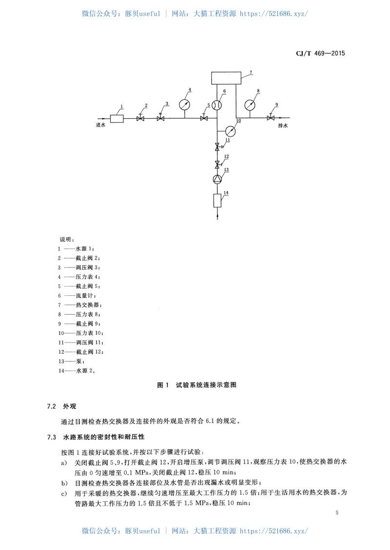 CJT469-2015燃气热水器及采暖炉用热交换器 预览图