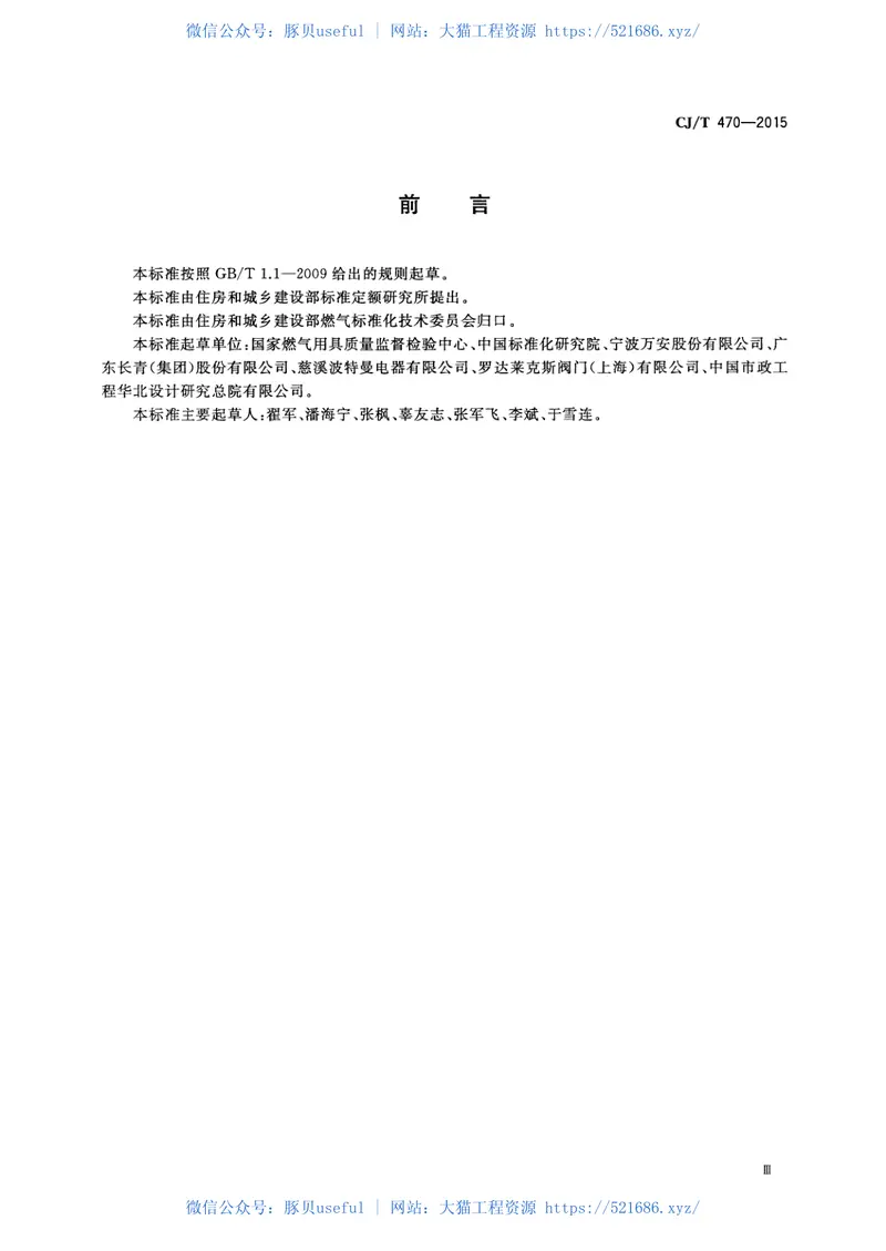 CJT470-2015瓶装液化二甲醚调压器 预览图