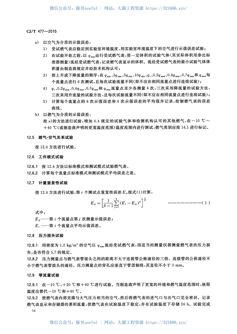 CJT477-2015超声波燃气表 预览图