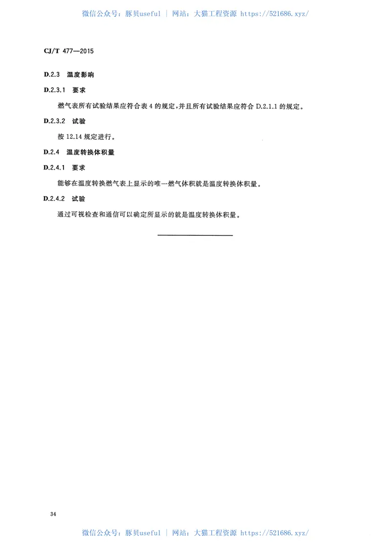 CJT477-2015超声波燃气表 预览图