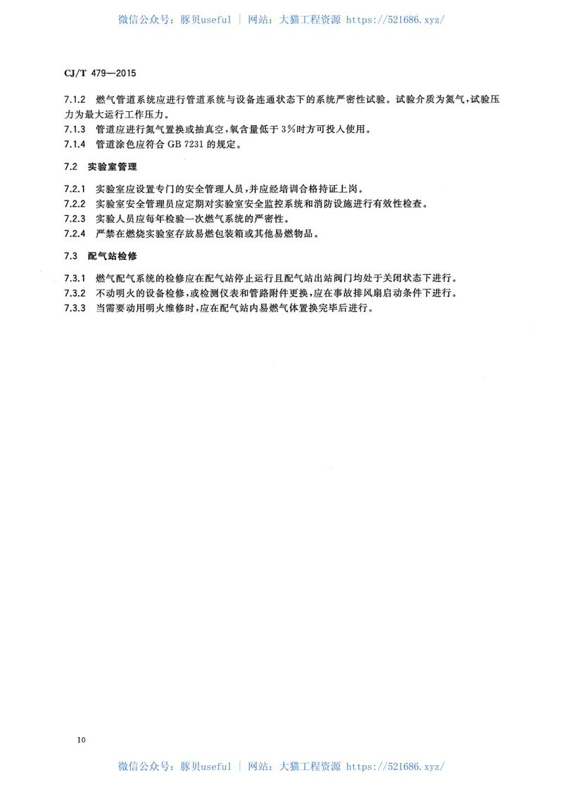 CJT479-2015燃气燃烧器具实验室技术通则 预览图