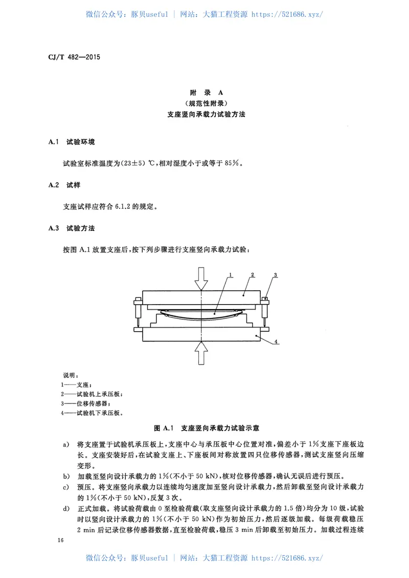 CJT482-2015城市轨道交通桥梁球型钢支座 预览图