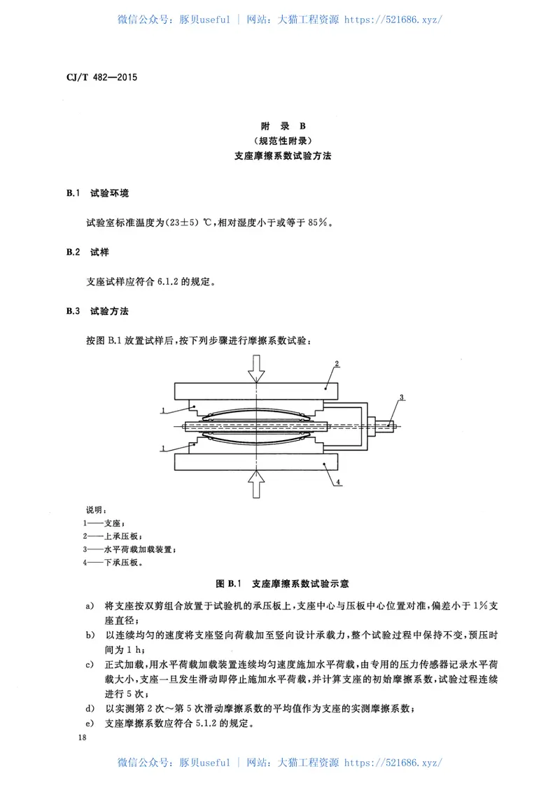CJT482-2015城市轨道交通桥梁球型钢支座 预览图