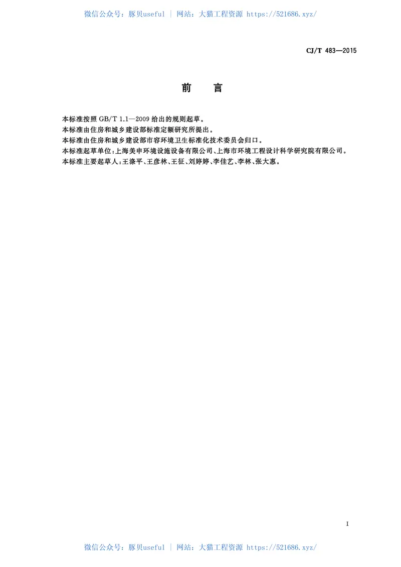 CJT483-2015埋地式垃圾收集装置 预览图