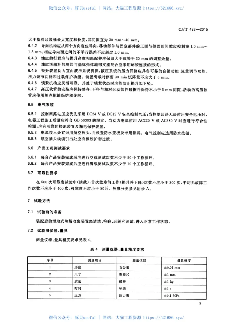 CJT483-2015埋地式垃圾收集装置 预览图