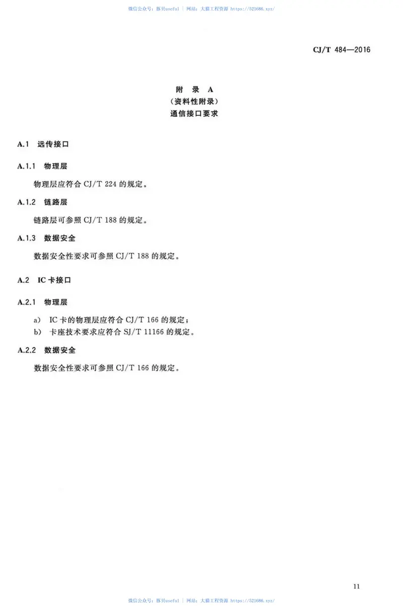 CJT484-2016阶梯水价水表 预览图