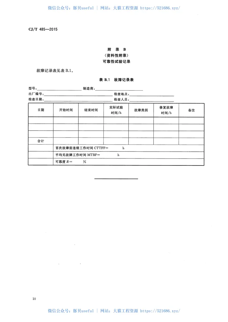 CJT485-2015生活垃圾渗沥液卷式反渗透设备 预览图