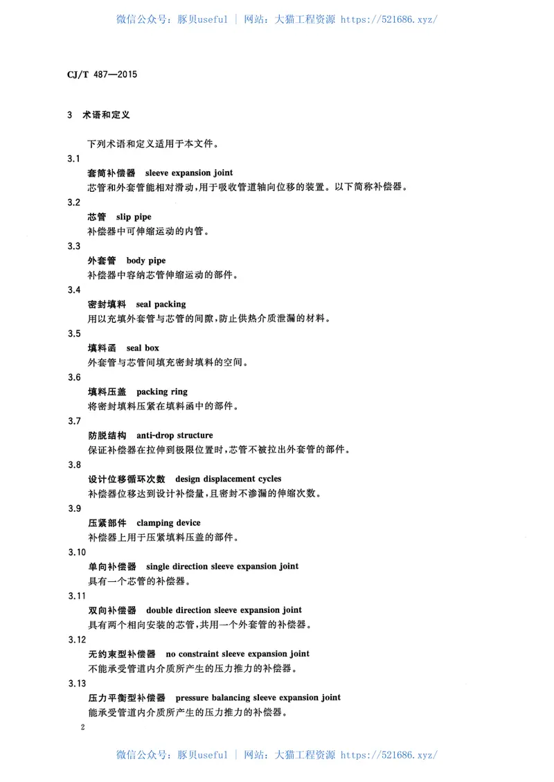 CJT487-2015城镇供热管道用焊制套筒补偿器 预览图