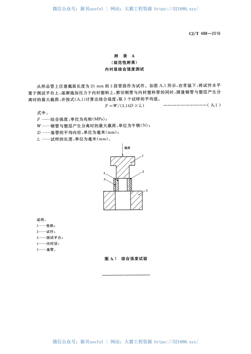 CJT488-2016建筑排水钢塑复合短螺距内螺旋管材 预览图