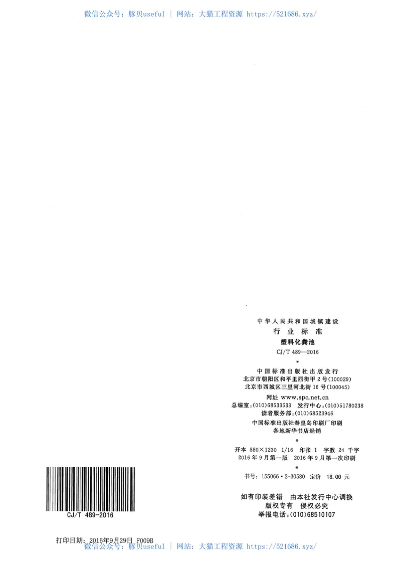 CJT489-2016塑料化粪池 预览图