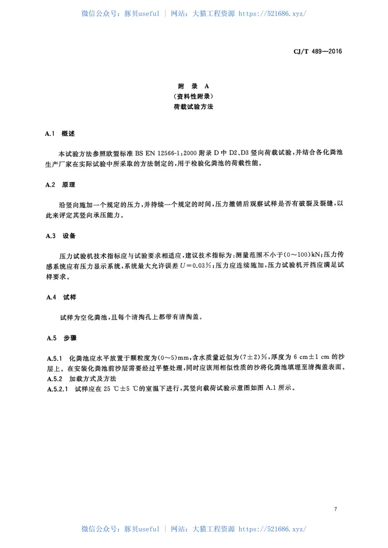 CJT489-2016塑料化粪池 预览图
