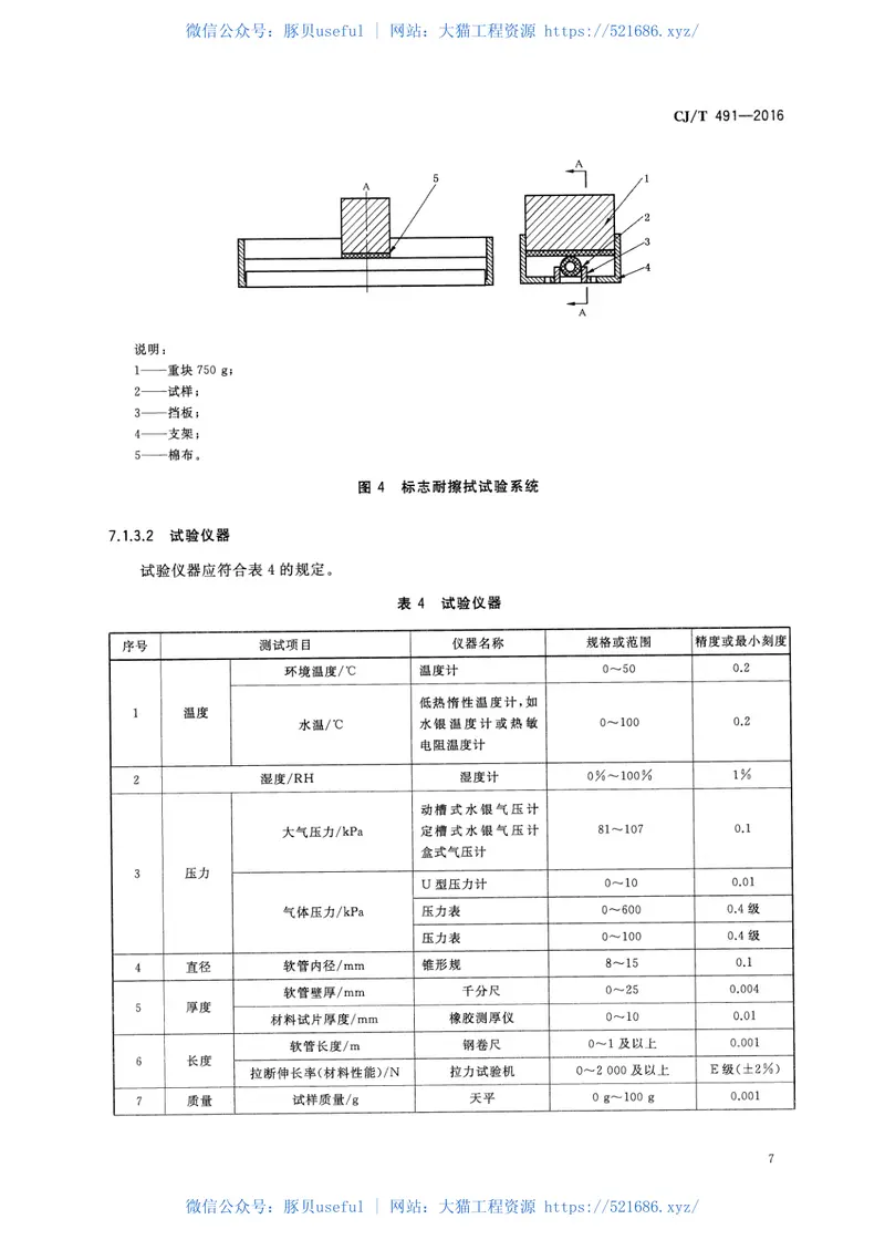 CJT491-2016燃气用具连接用橡胶复合软管 预览图