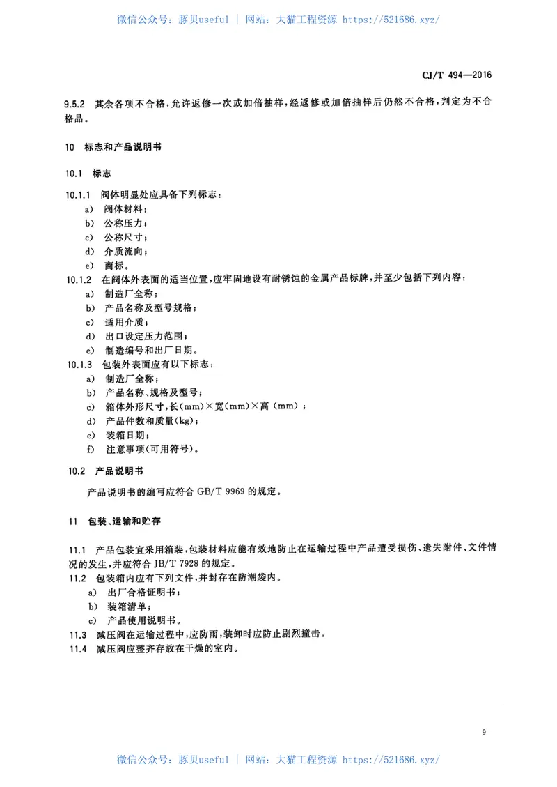 CJT494-2016带过滤防倒流螺纹连接可调减压阀 预览图