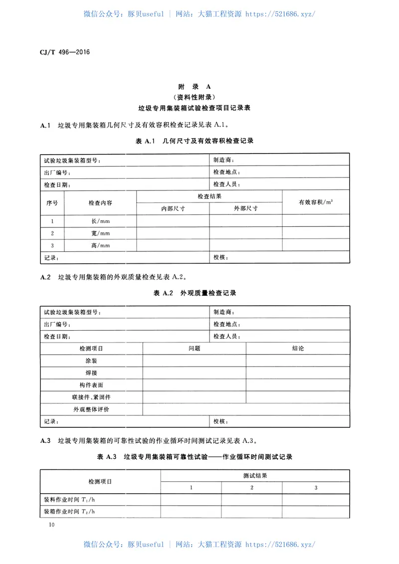 CJT496-2016垃圾专用集装箱 预览图