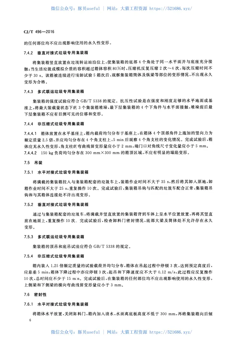CJT496-2016垃圾专用集装箱 预览图