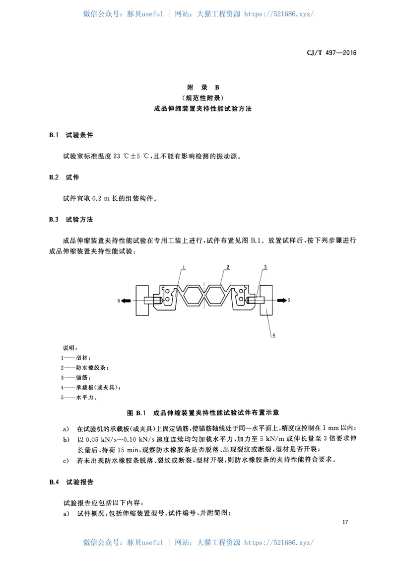 CJT497-2016城市轨道交通桥梁伸缩装置 预览图
