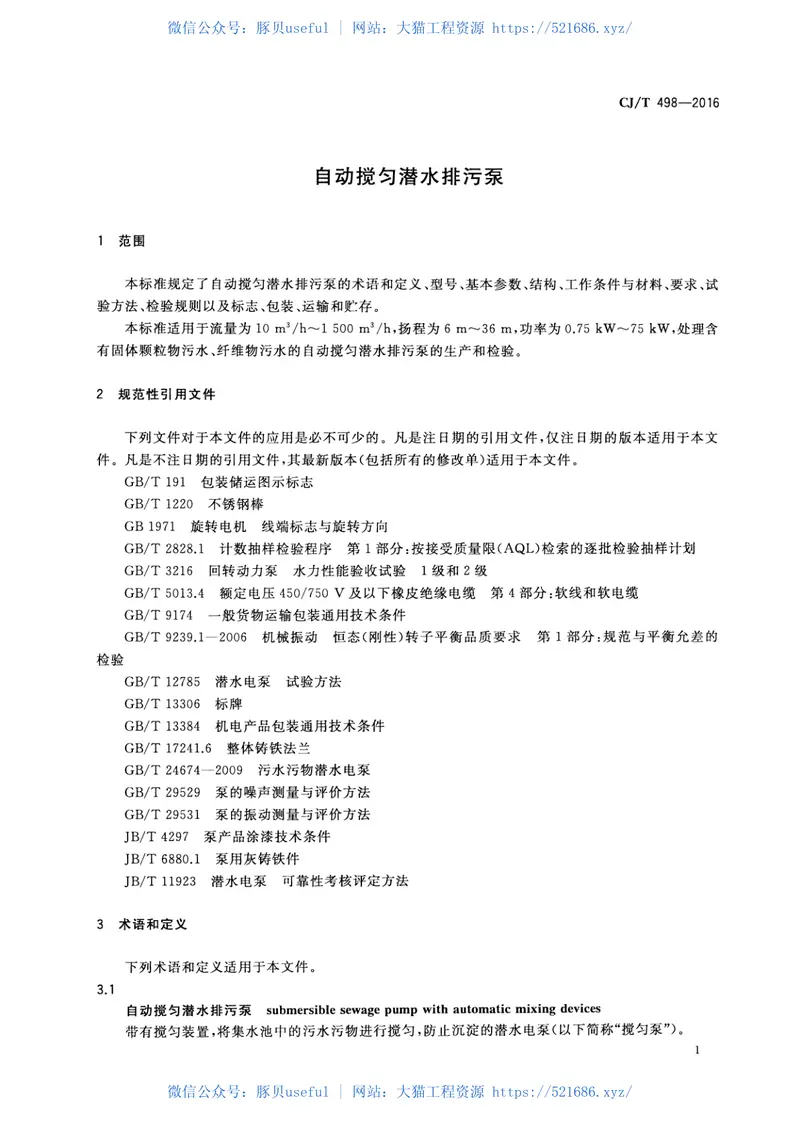 CJT498-2016自动搅匀潜水排污泵 预览图