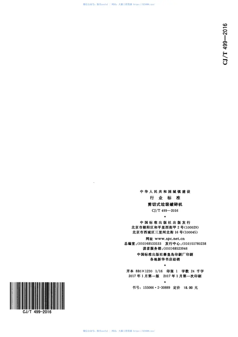 CJT499-2016剪切式垃圾破碎机 预览图