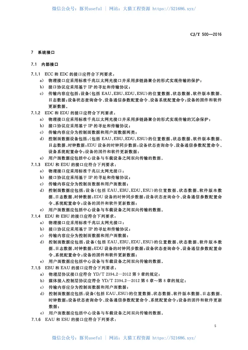 CJT500-2016城市轨道交通车地实时视频传输系统 预览图
