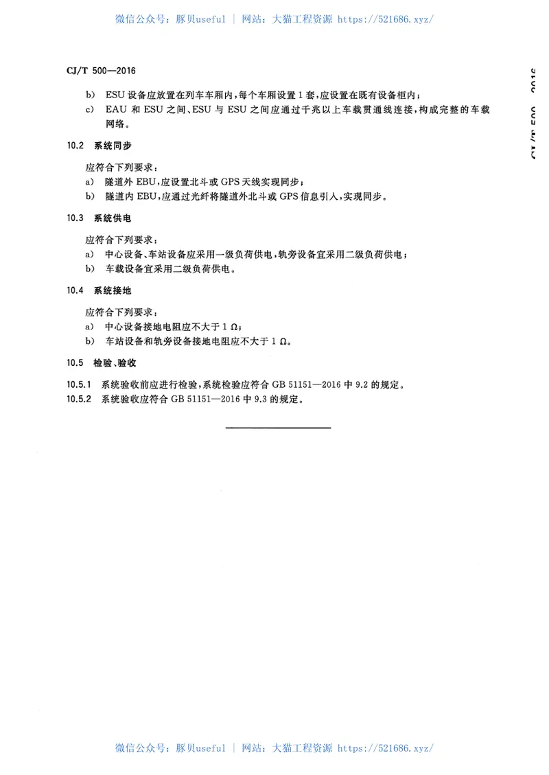 CJT500-2016城市轨道交通车地实时视频传输系统 预览图