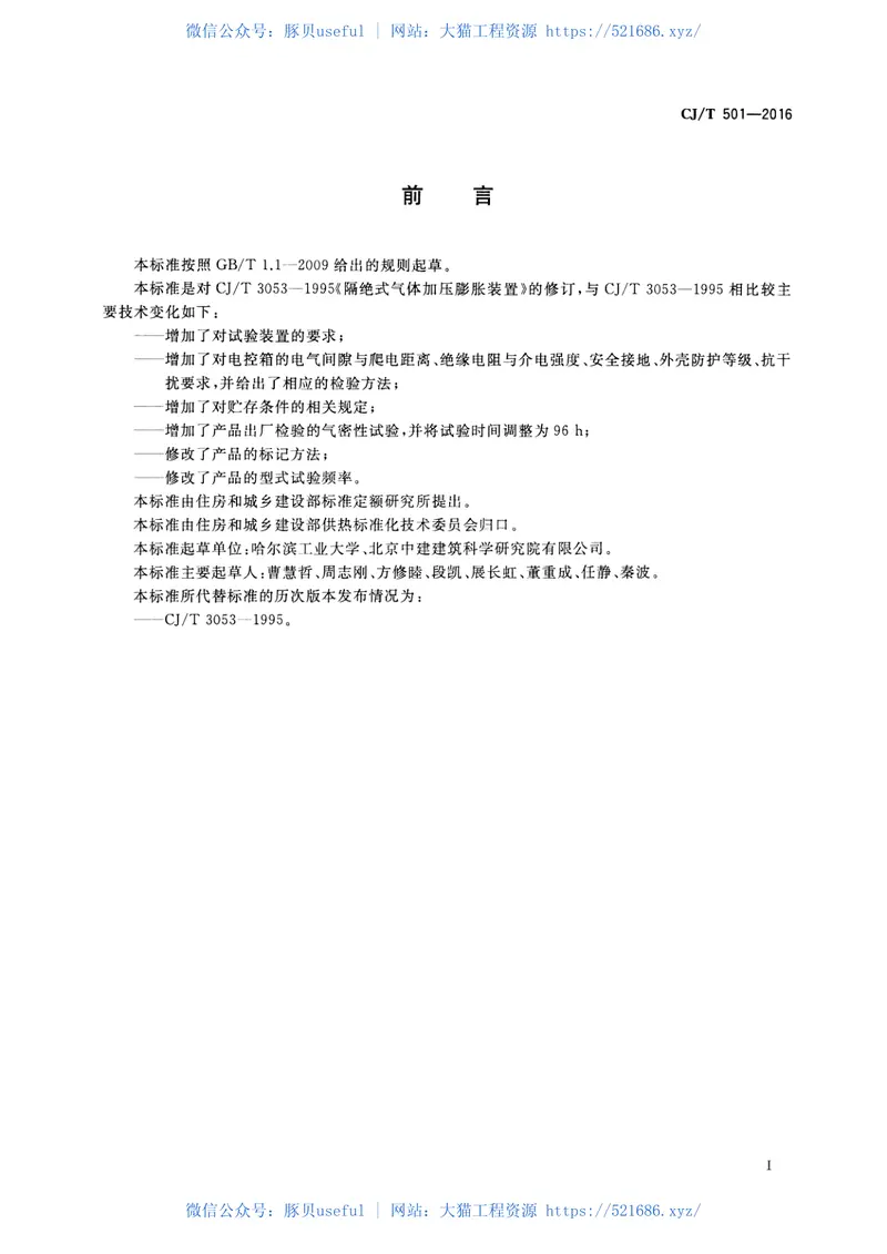 CJT501-2016隔绝式气体定压装置 预览图