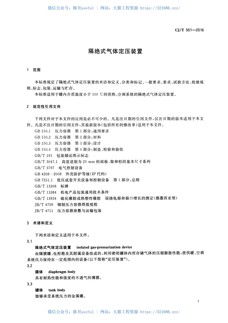 CJT501-2016隔绝式气体定压装置 预览图