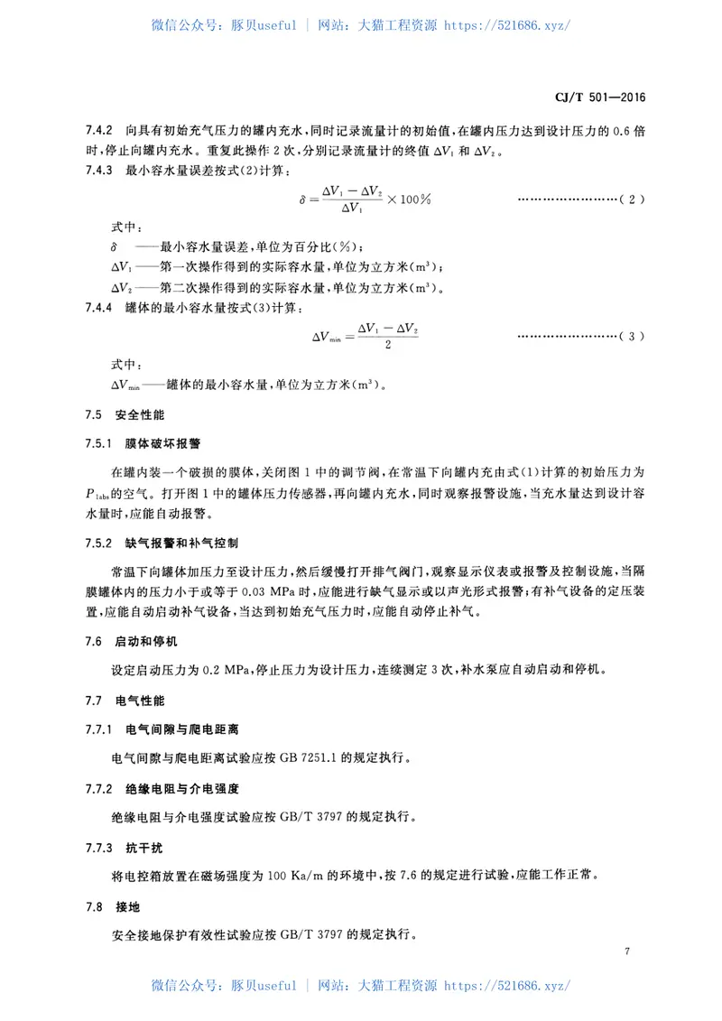 CJT501-2016隔绝式气体定压装置 预览图