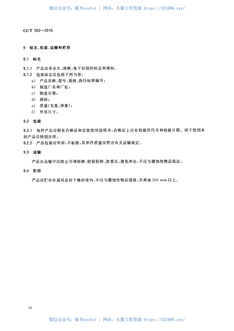 CJT502-2016卡压式铜管件 预览图