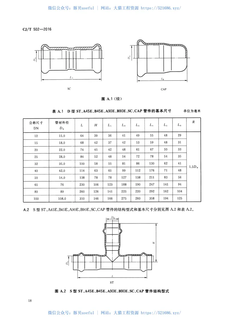 CJT502-2016卡压式铜管件 预览图
