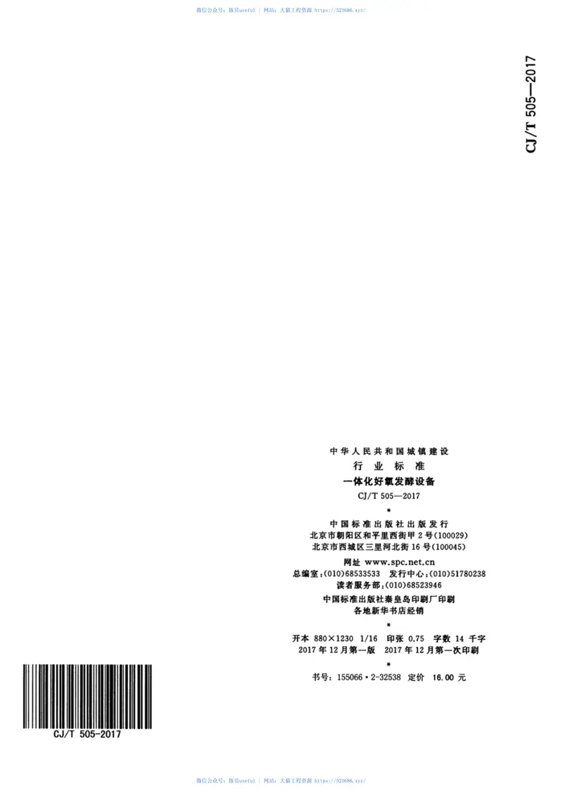 CJT505-2017一体化好氧发酵设备 预览图