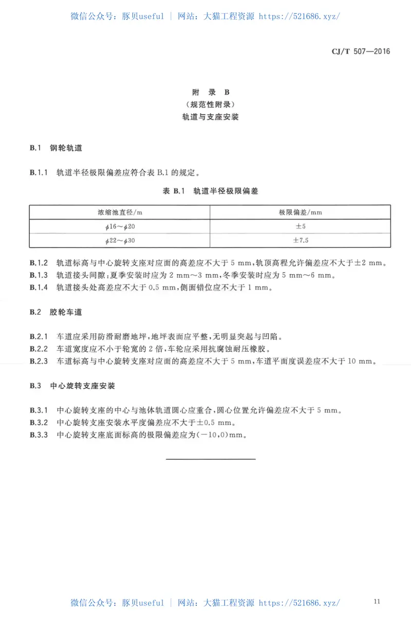 CJT507-2016重力式污泥浓缩池周边传动浓缩机 预览图