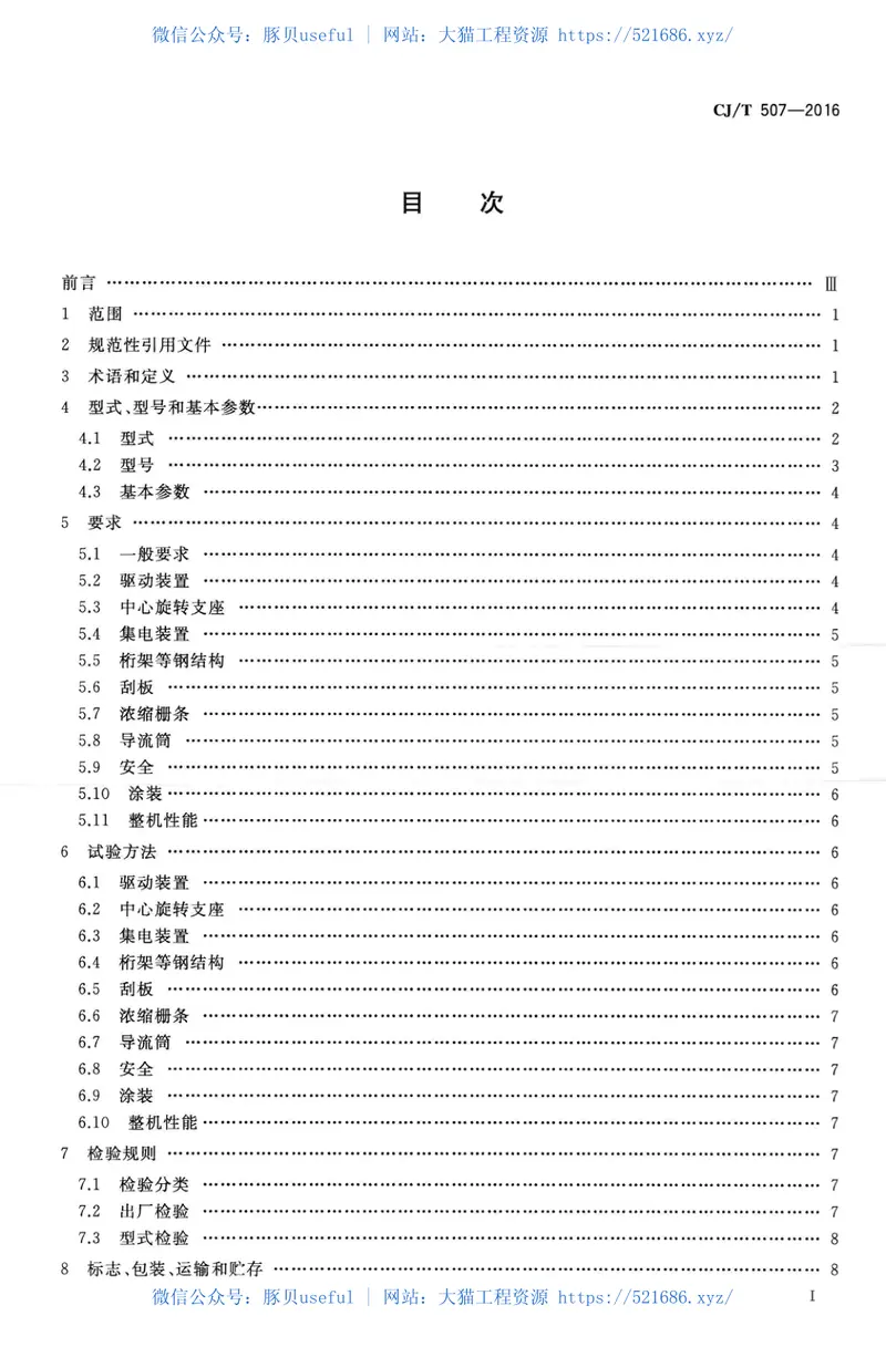 CJT507-2016重力式污泥浓缩池周边传动浓缩机 预览图