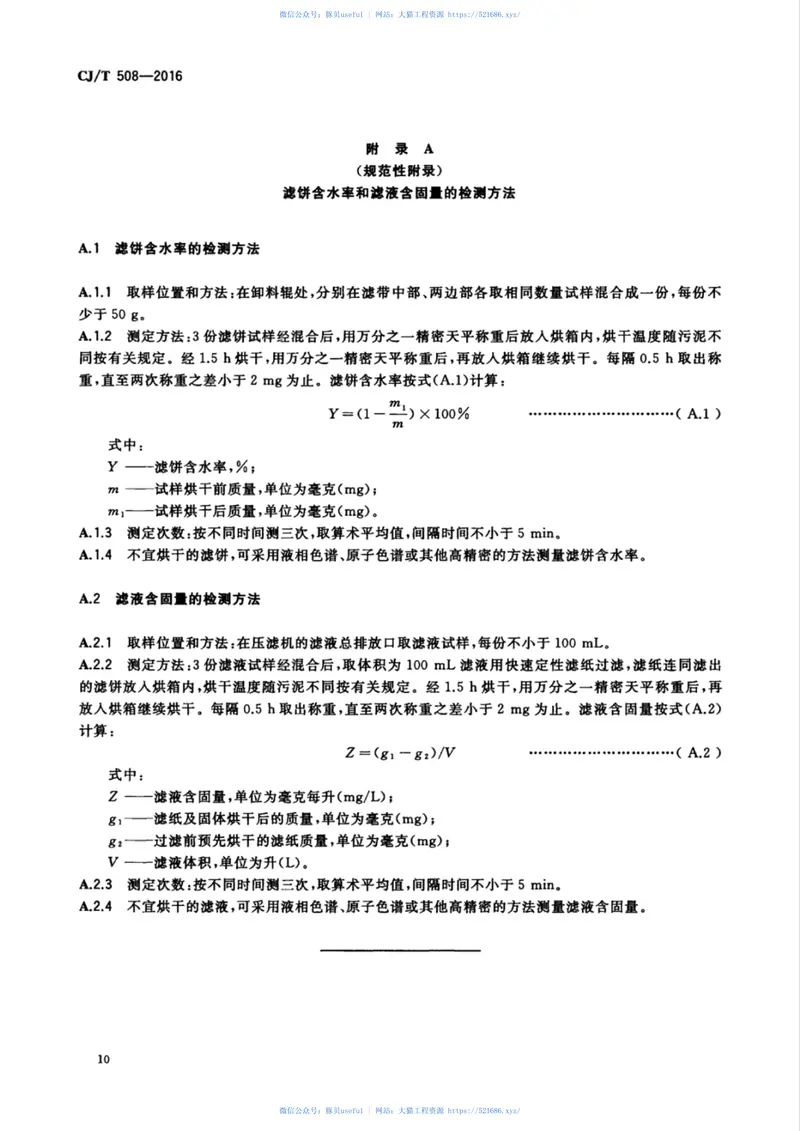 CJT508-2016污泥脱水用带式压滤机 预览图