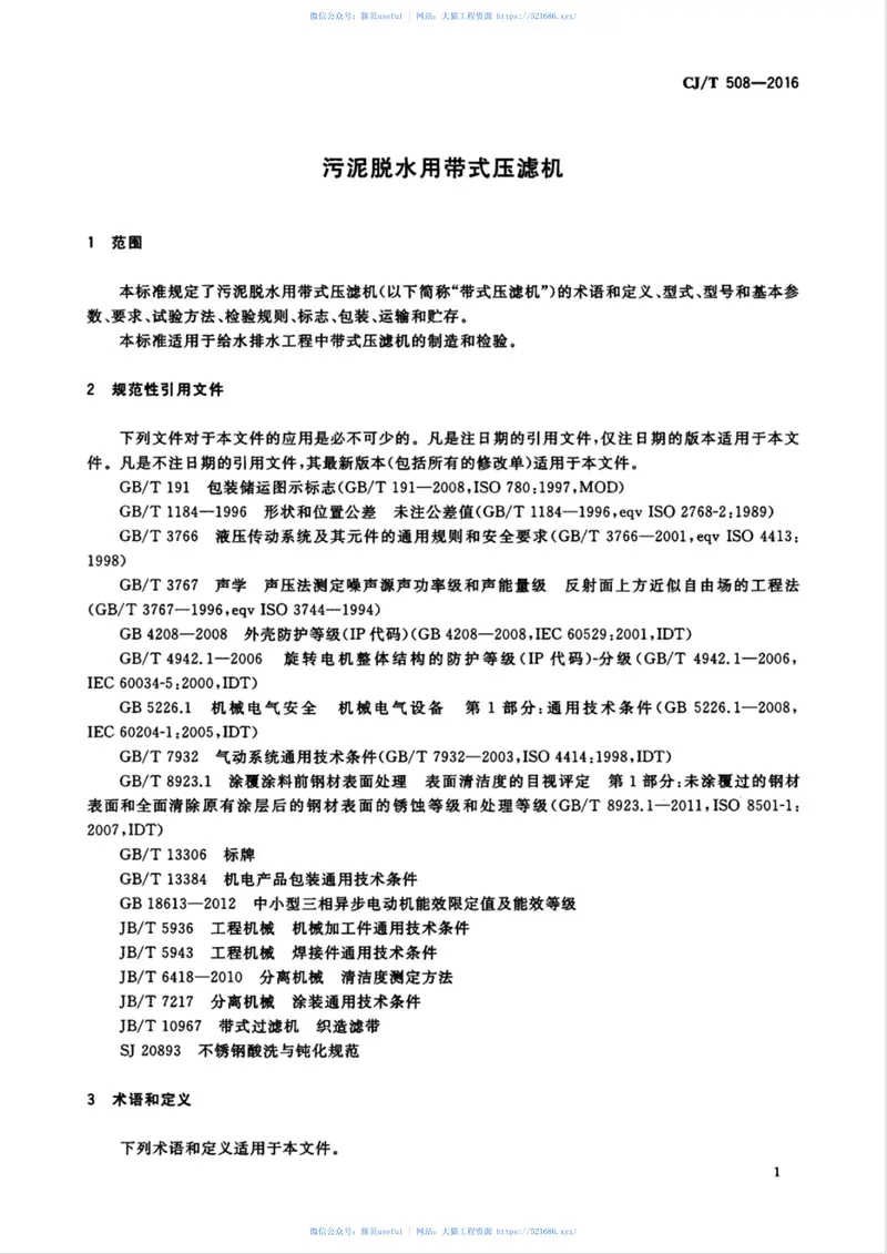 CJT508-2016污泥脱水用带式压滤机 预览图
