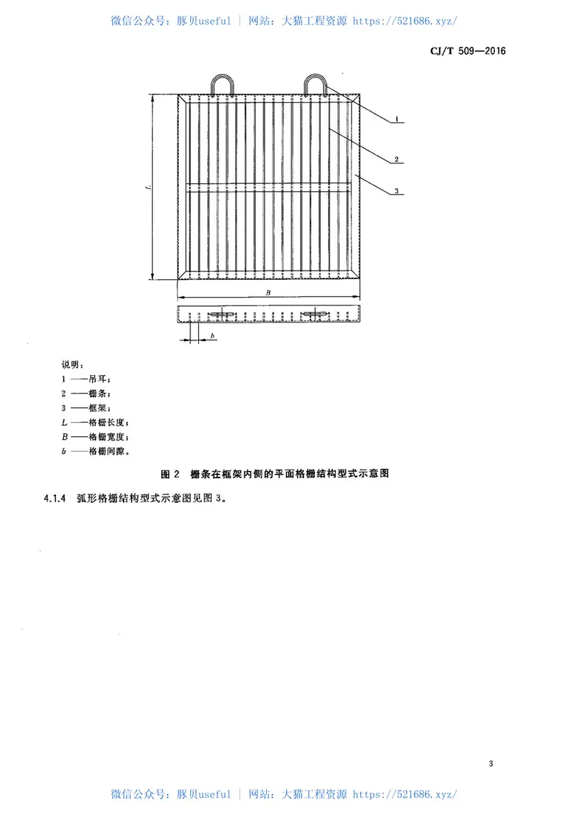 CJT509-2016拦污用栅条式格珊 预览图