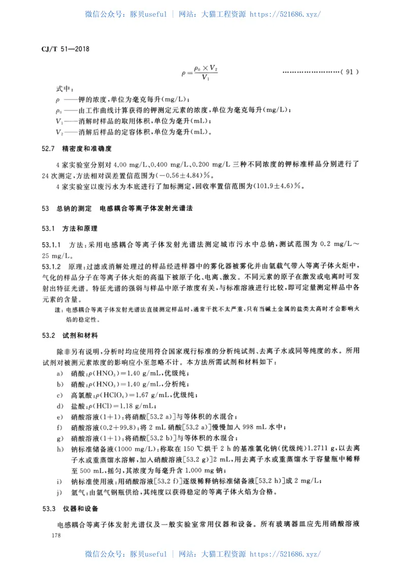 CJT51-2018城镇污水水质标准检验方法 预览图