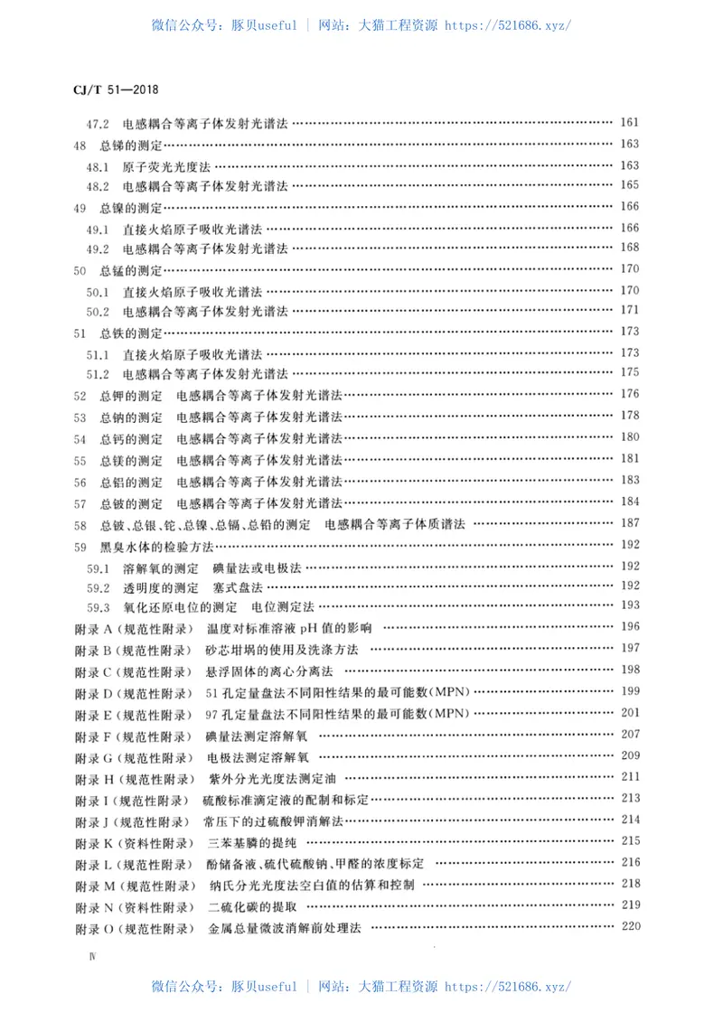 CJT51-2018城镇污水水质标准检验方法 预览图
