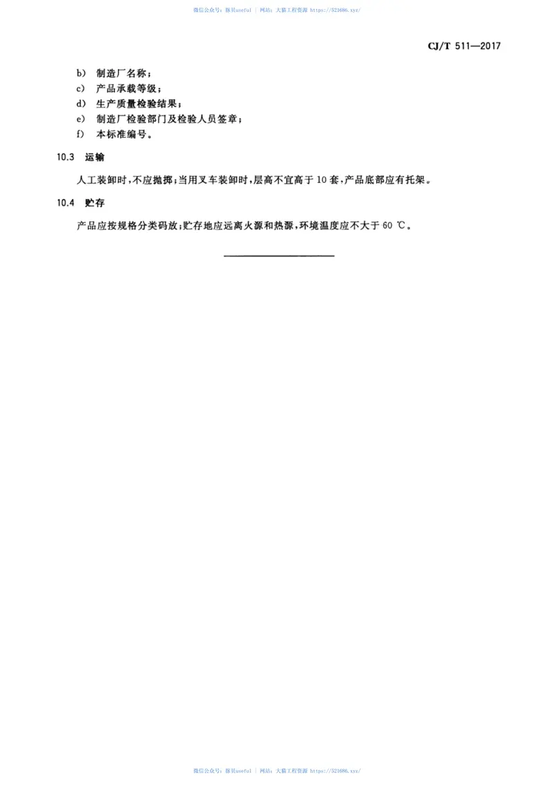 CJT511-2017铸铁检查井盖 预览图