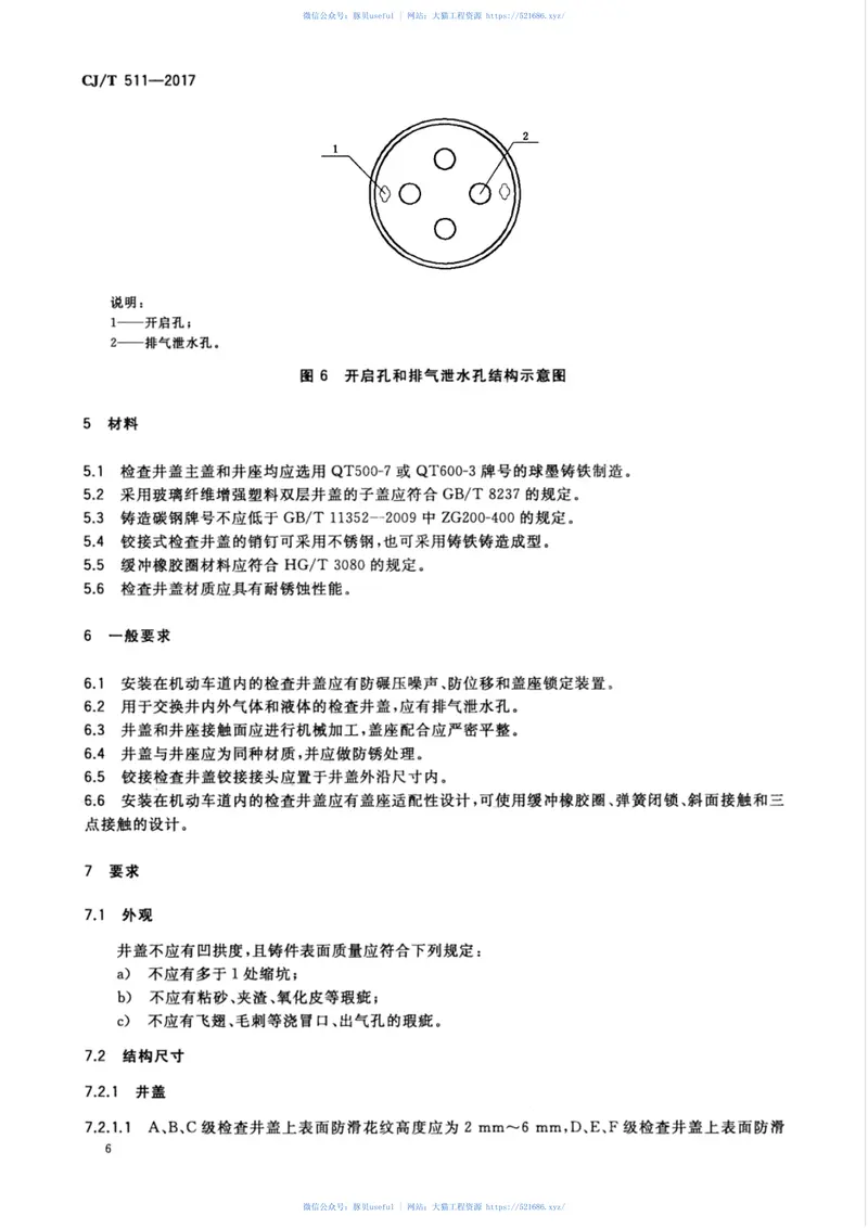 CJT511-2017铸铁检查井盖 预览图