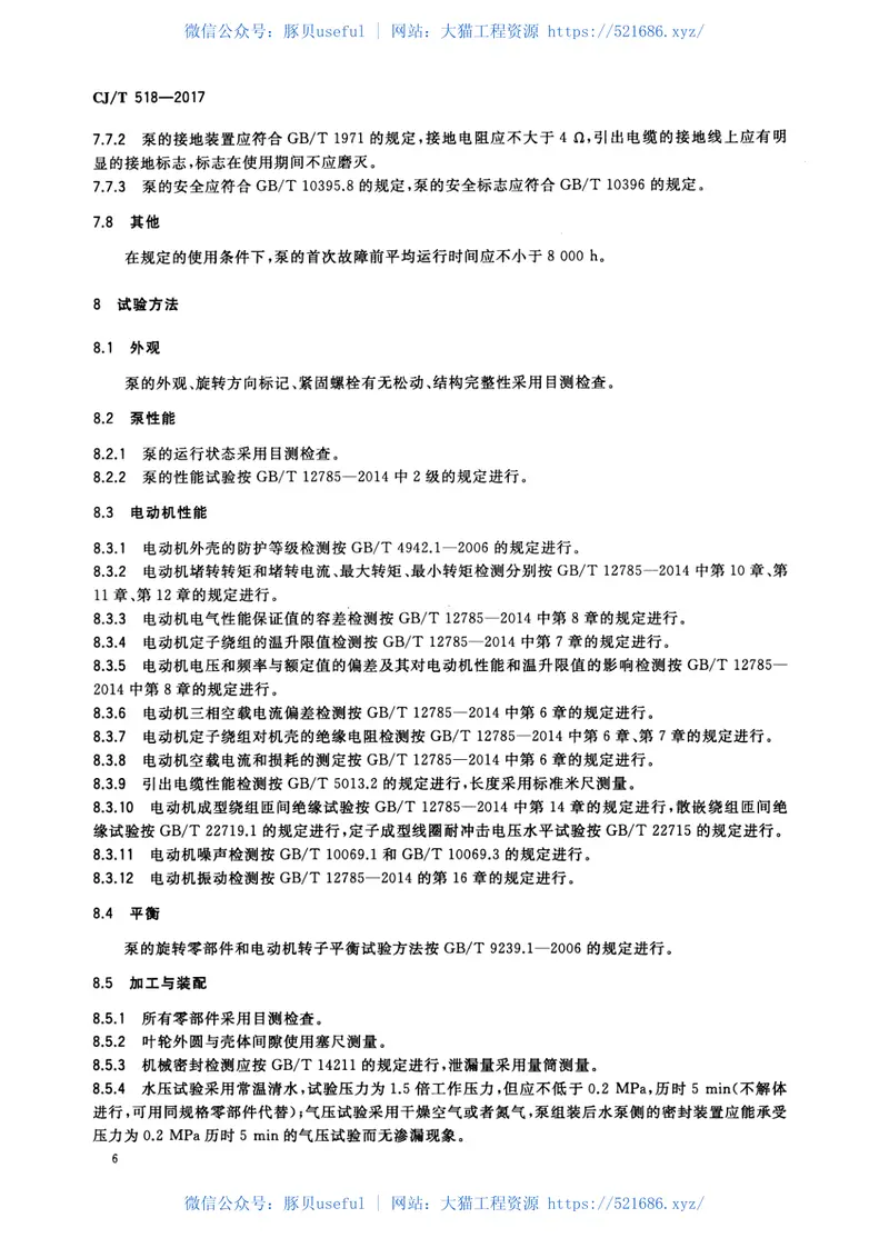 CJT518-2017潜水轴流 预览图