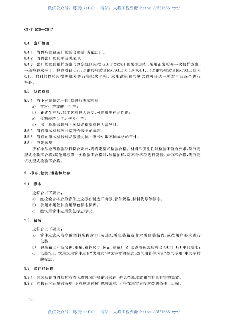 CJT520-2017齿环卡压式薄壁不锈钢管件 预览图