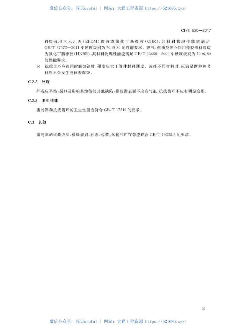 CJT520-2017齿环卡压式薄壁不锈钢管件 预览图