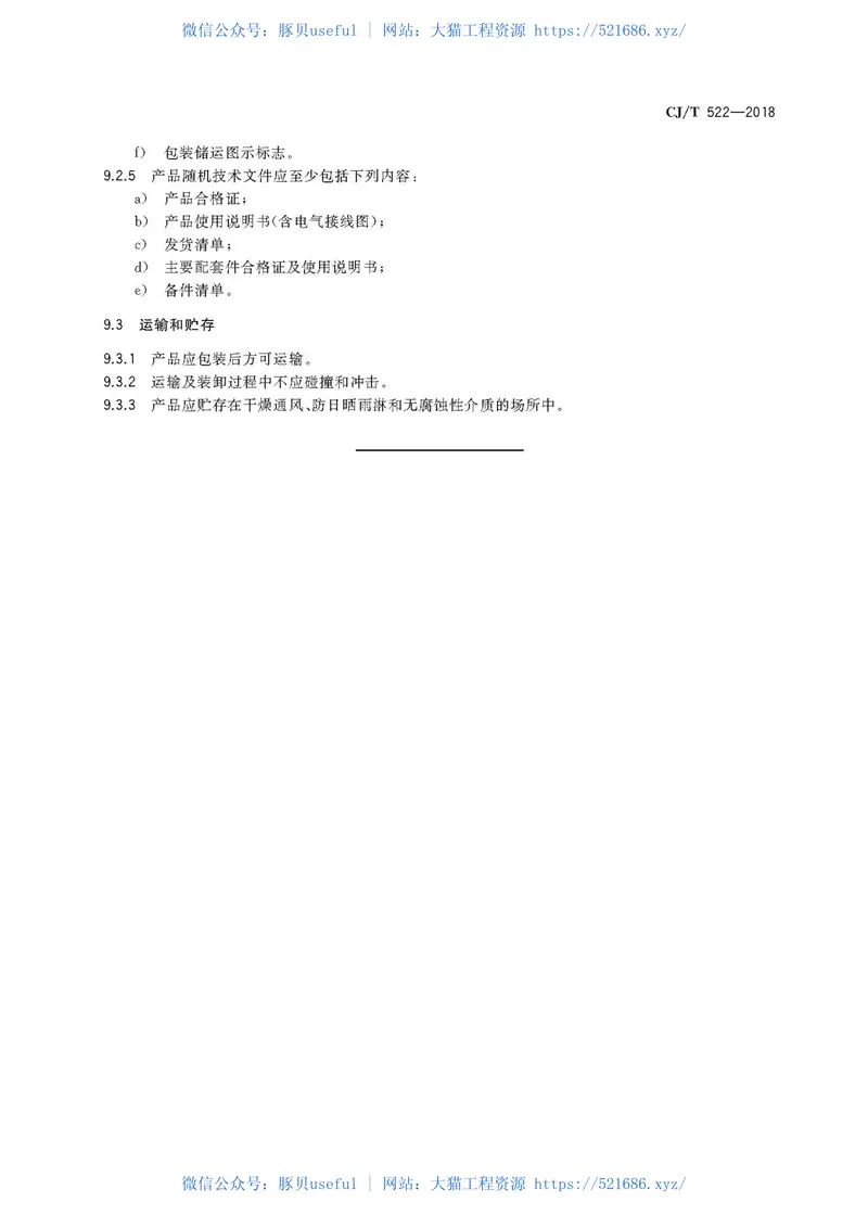 CJT522-2018污水处理用沉砂池行车式吸砂机 预览图